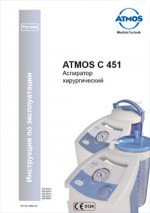 Инструкция по эксплуатации Atmos C 451