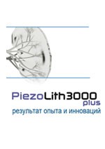 Piezolith 3000 plus результат опыта и инноваций