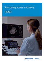 HS50 ультразвуковой сканер Samsung Medison