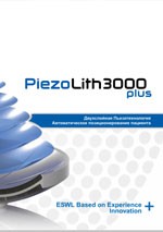 Литотриптер Piezolith 3000 plus